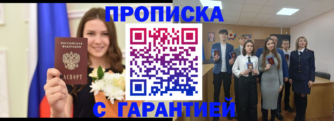прописка в Будённовске