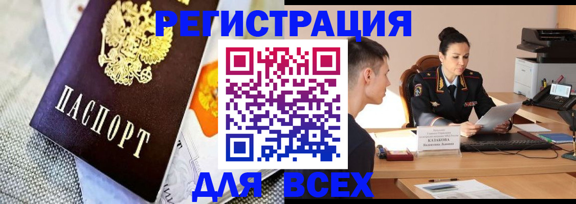 прописка 2025 в Будённовске